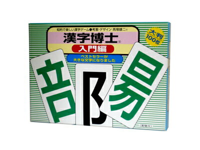 漢字博士 入門編