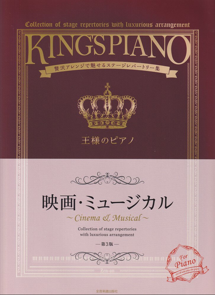 王様のピアノ　映画・ミュージカル