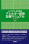 レジデントのためのアレルギー疾患診療マニュアル第2版 [ 岡田正人（膠原病科学） ]