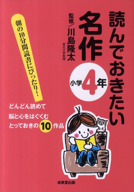 読んでおきたい名作（小学4年）