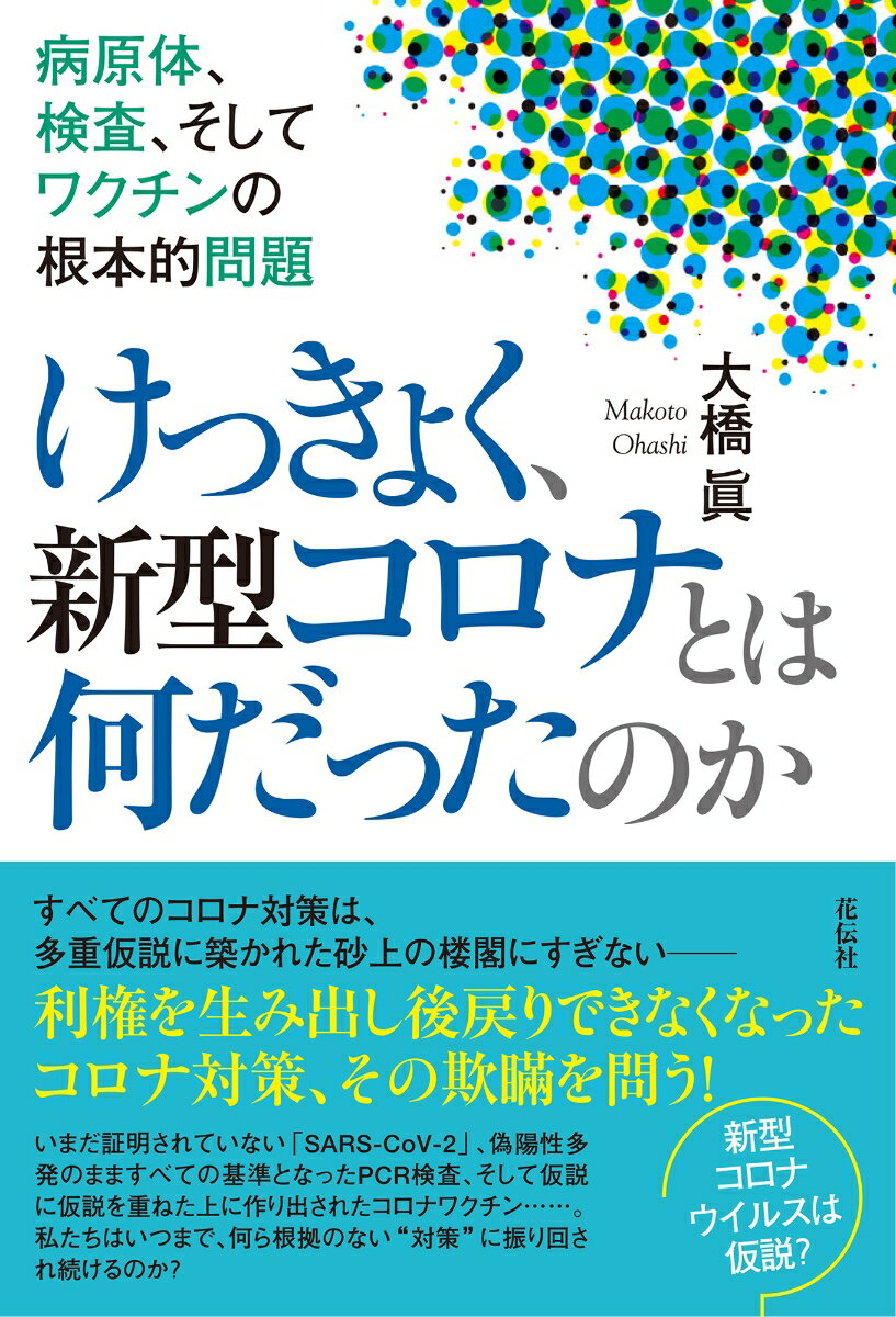 けっきょく、新型コロナとは何だったのか