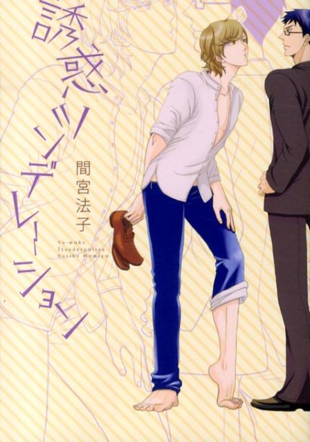 誘惑ツンデレーション