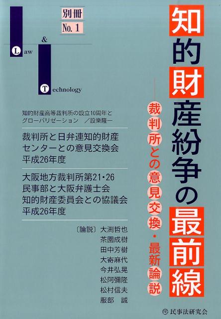 知的財産紛争の最前線