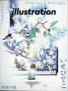 illustration (イラストレーション) 2024年 3月号 雑誌