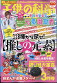 子供の科学 2024年 3月号 [雑誌]