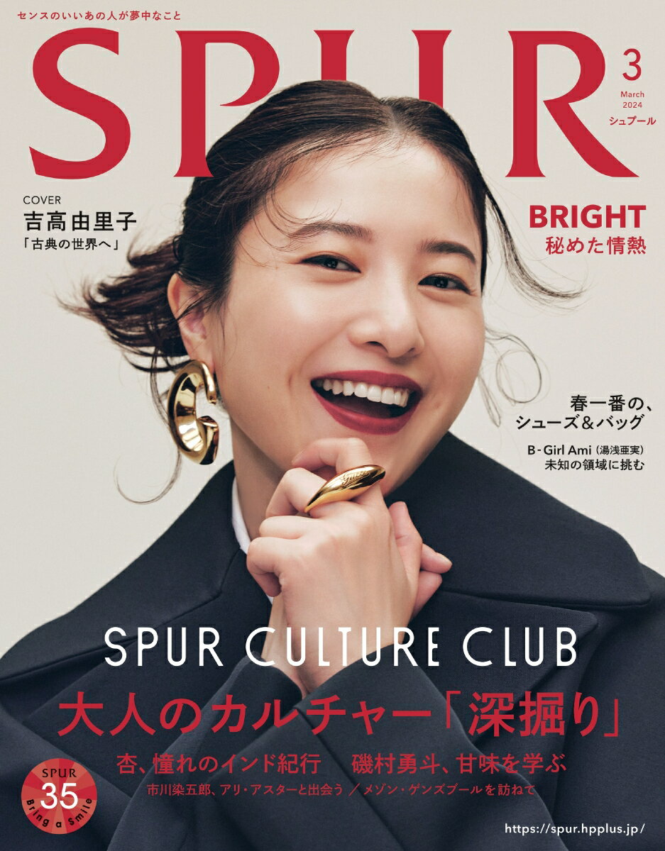 SPUR (シュプール) 2024年 3月号 [雑誌]