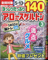 ずっしりたっぷり アロー&スケルトン 2024年 3月号 [雑誌]