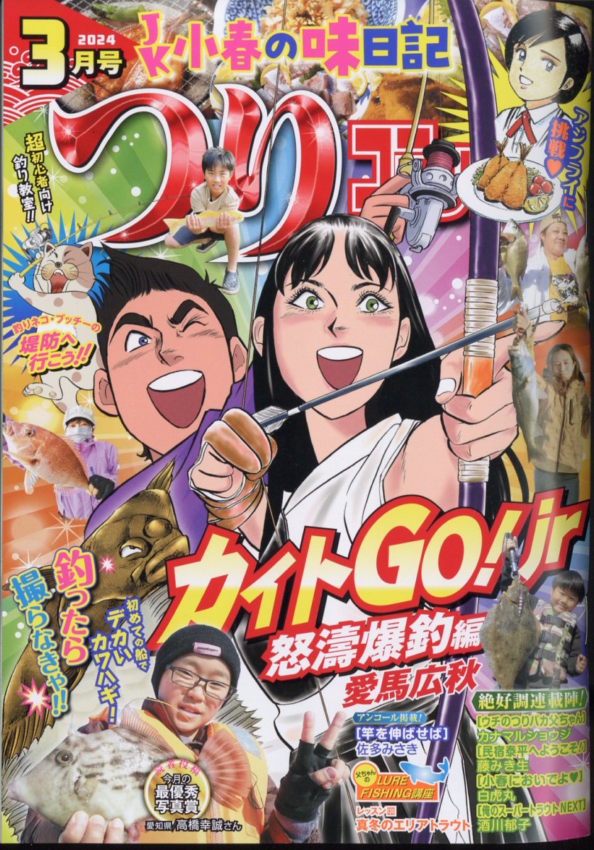 つりコミック 2024年 3月号 [雑誌]