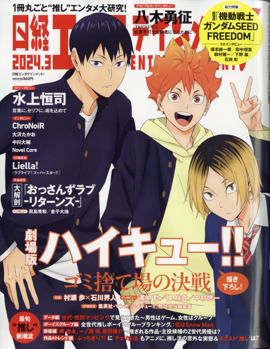 日経エンタテインメント! 2024年 3月号 [雑誌]