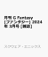 月刊 G Fantasy (ファンタジー) 2024年 3月号 [雑誌]