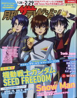 月刊ザテレビジョン 首都圏版増刊 ガンダムSEED FREEDOM限定Ver. 2024年 3月号 [雑誌]