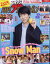 月刊 ザテレビジョン関西版 2024年 3月号 [雑誌]