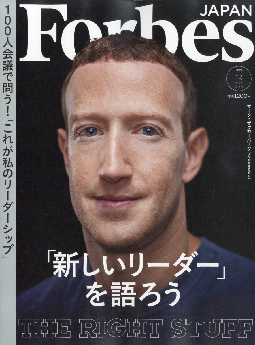 フォーブスジャパン 2024年 3月号 [雑誌]