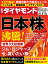 日本株 沸騰！ (週刊ダイヤモンド 2024年 3/16号) [雑誌]