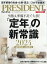 PRESIDENT (プレジデント) 2024年 3/29号 [雑誌]