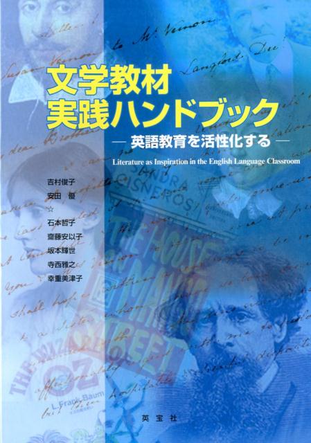 文学教材実践ハンドブック