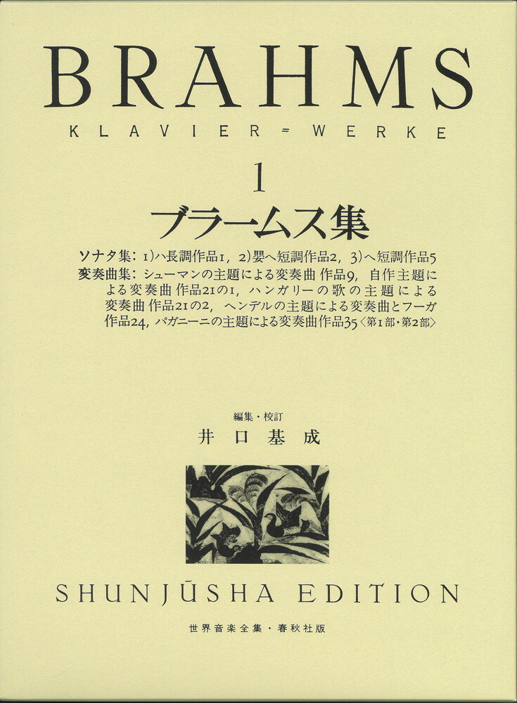 ブラームス集（1）改訂