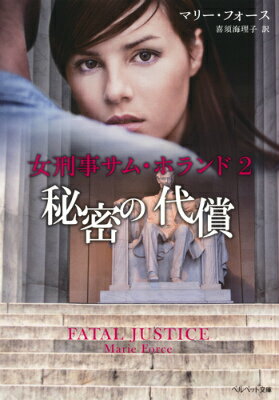 女刑事サム・ホランド（2）