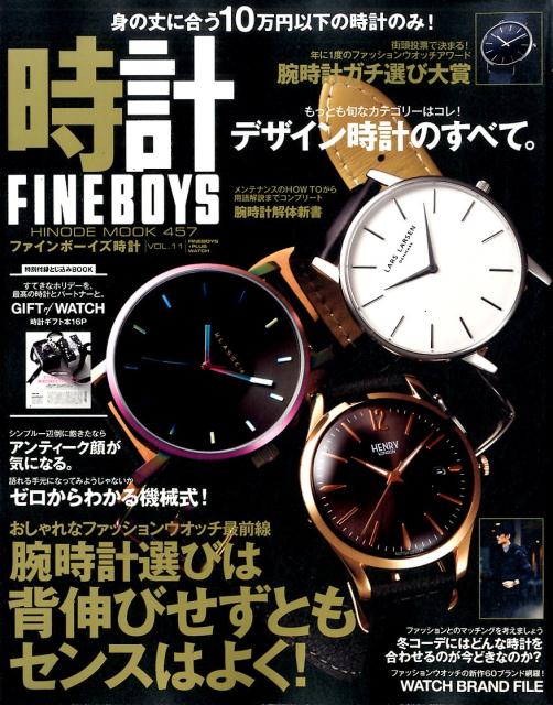 FINEBOYS時計（vol．11）