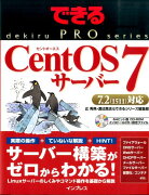CentOS　7サーバー