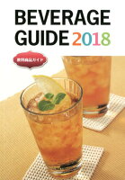 BEVERAGE GUIDE（2018）