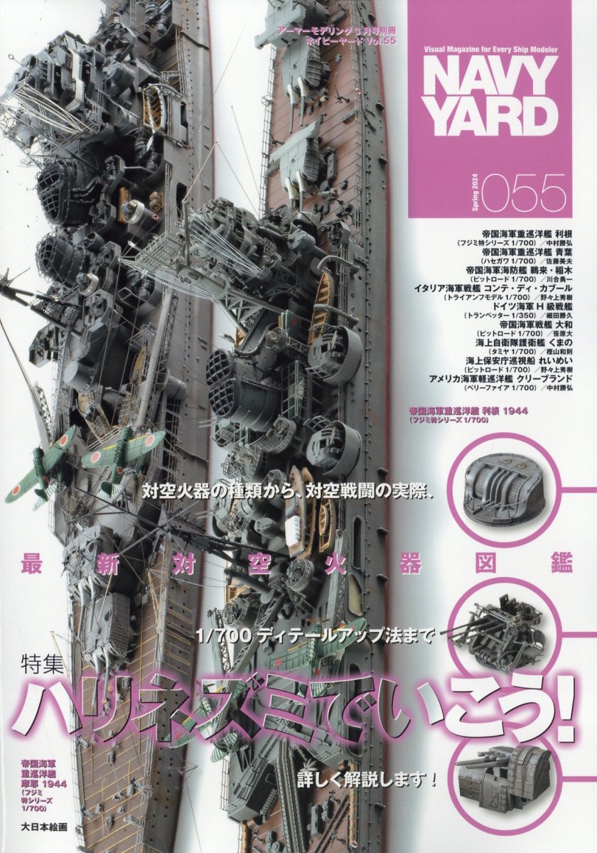 NAVY YARD (ネイビーヤード) Vol.55 2024年 3月号 [雑誌]