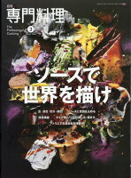 月刊専門料理 2024年 3月号 [雑誌]