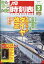 JTB時刻表3月号 デジタル特典付き特別版 2024年 3月号 [雑誌]