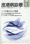 皮膚病診療 2024年 3月号 [雑誌]