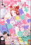 別冊マーガレット 2024年 3月号 [雑誌]