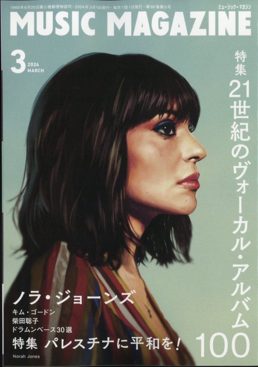 ミュージック・マガジン 2024年 3月号 [雑誌]