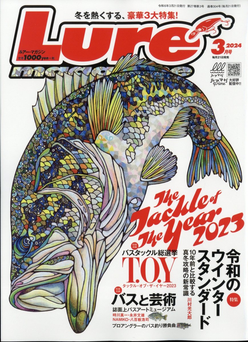 Lure magazine (ルアーマガジン) 2024年 3月号 [雑誌]