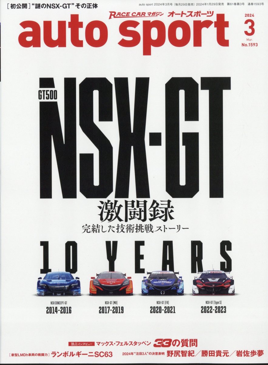 autosport(オートスポーツ) 2024年 3月号 [雑誌]