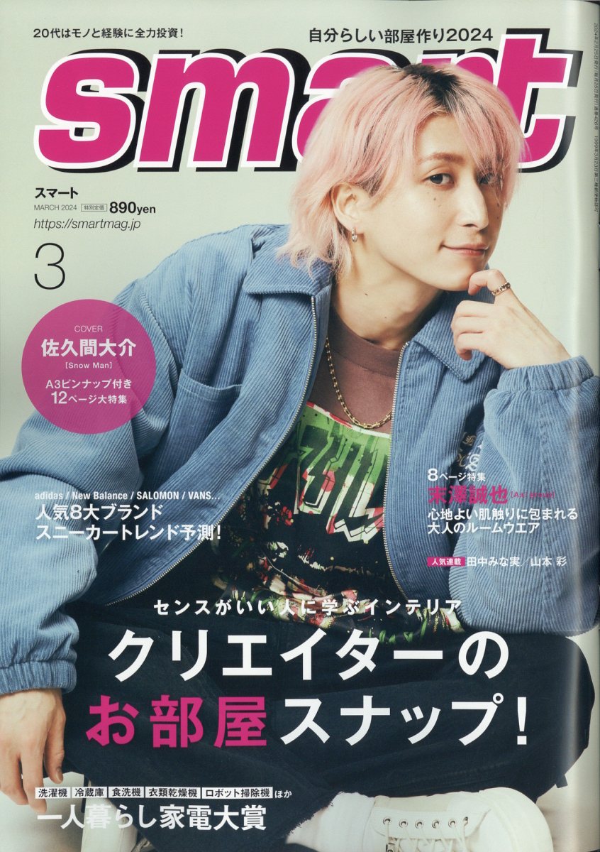 smart (スマート) 2024年 3月号 [雑誌]のサムネイル