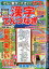 てんと数字が大きい!漢字てんつなぎフレンズ 2024年 3月号 [雑誌]