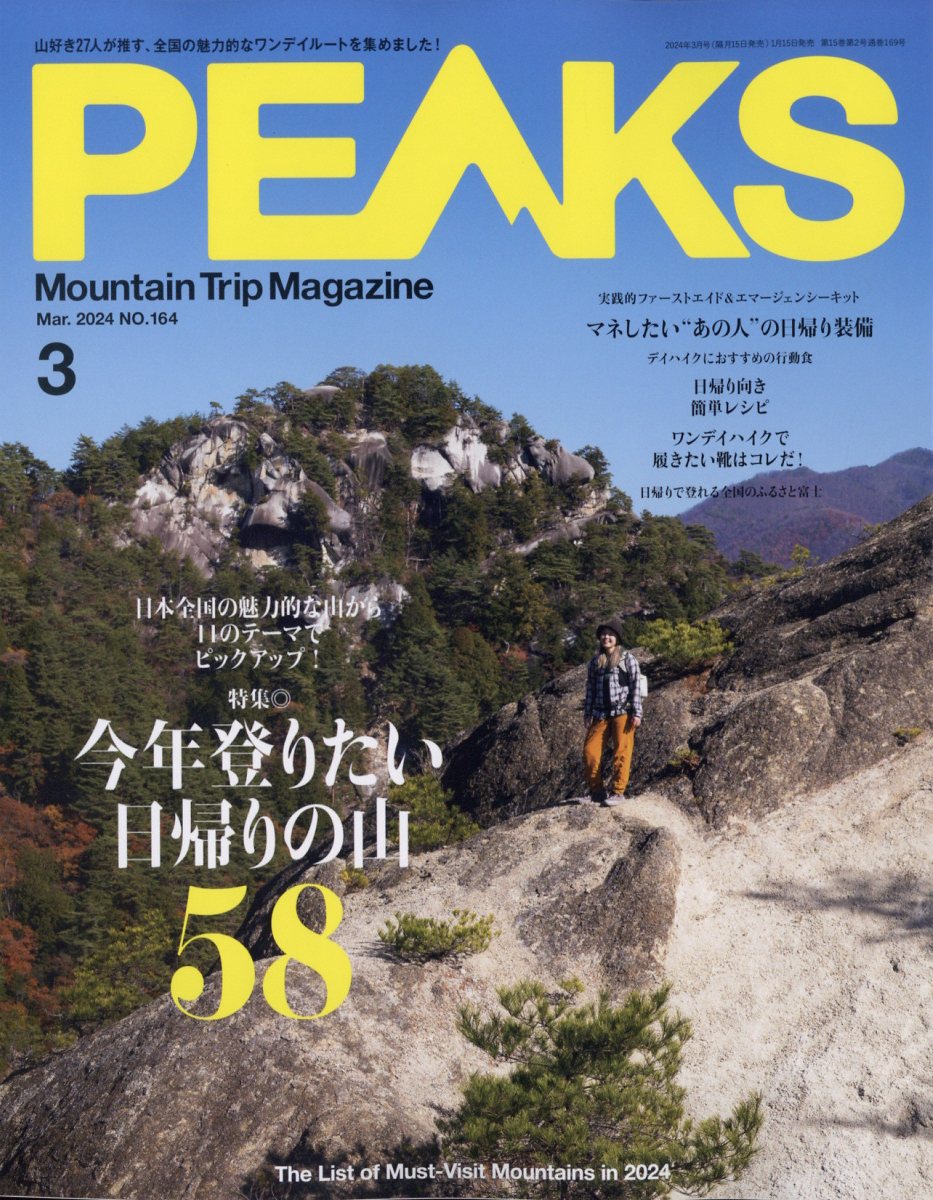 PEAKS (ピークス) 2024年 3月号 [雑誌]