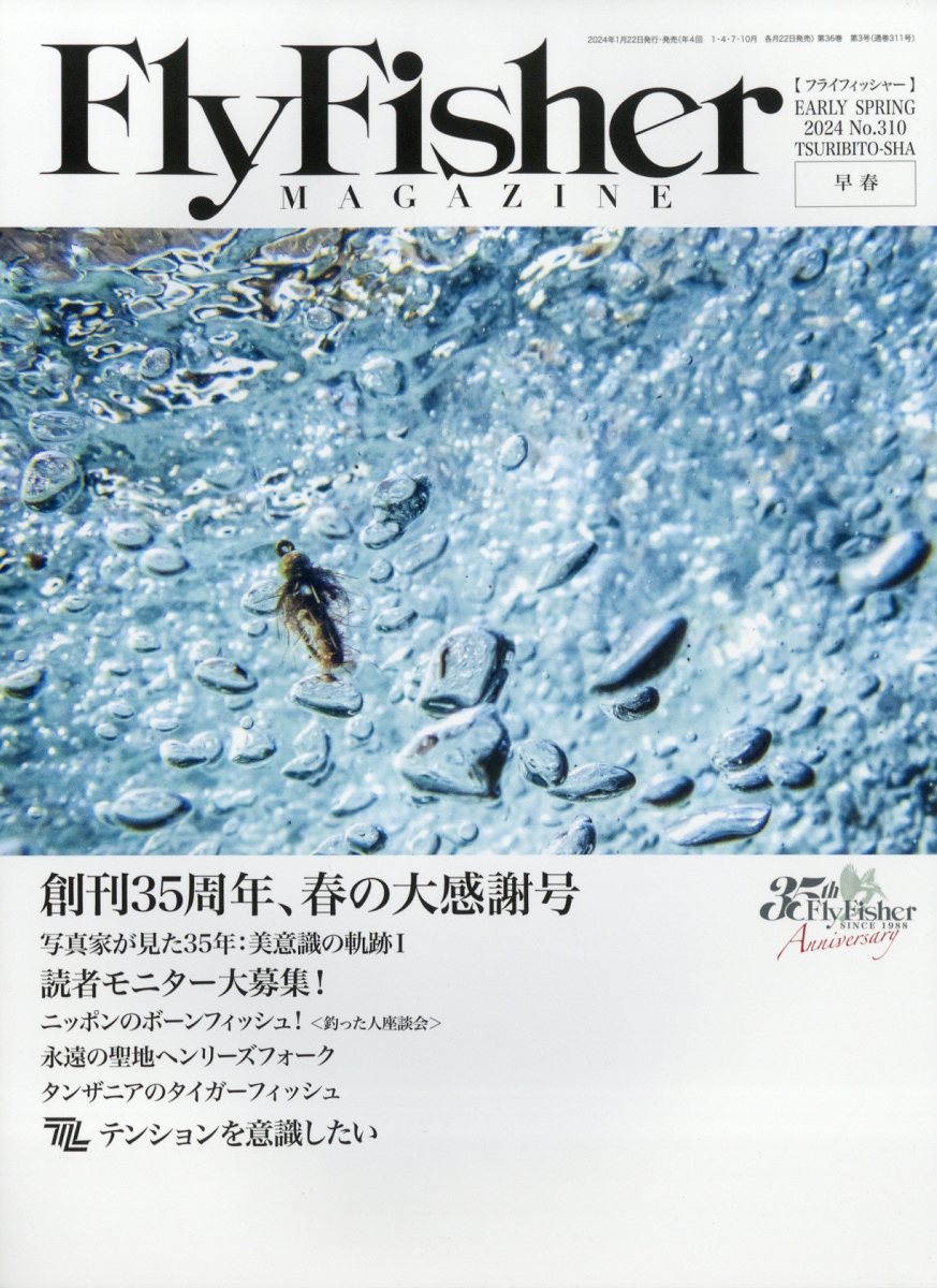 Fly Fisher (フライフィッシャー) 2024年 3月号 [雑誌]