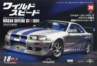 週刊 ワイルド・スピード 日産スカイライン GT-R (R34) 2024年 3/19号 [雑誌]