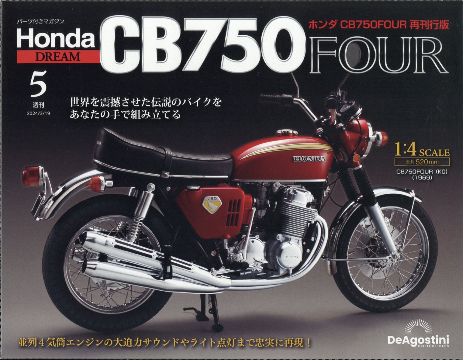 週刊 ホンダCB750FOUR 再刊行版 2024年 3/19号 [雑誌]
