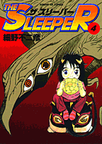 The　sleeper（4）