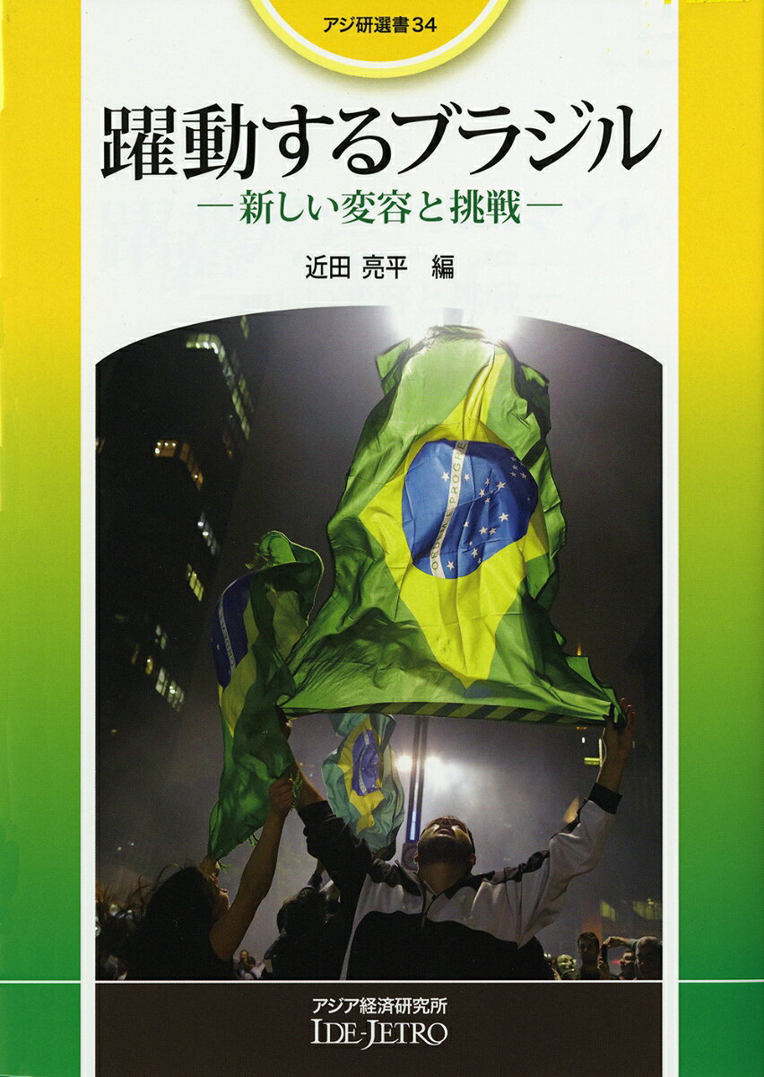 躍動するブラジル