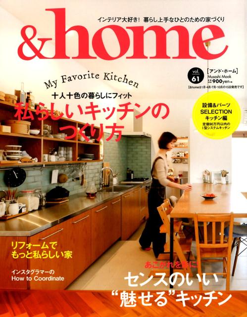 ＆home（vol．61）