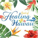 楽天楽天ブックスBest of Healing Hawaii [ RELAX WORLD ]