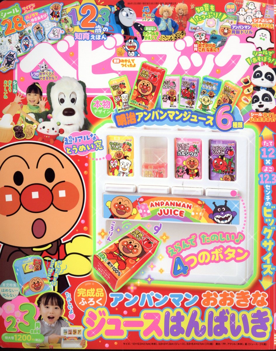 ベビーブック 2024年 3月号 [雑誌]のサムネイル