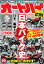 オートバイ 2024年 3月号 [雑誌]