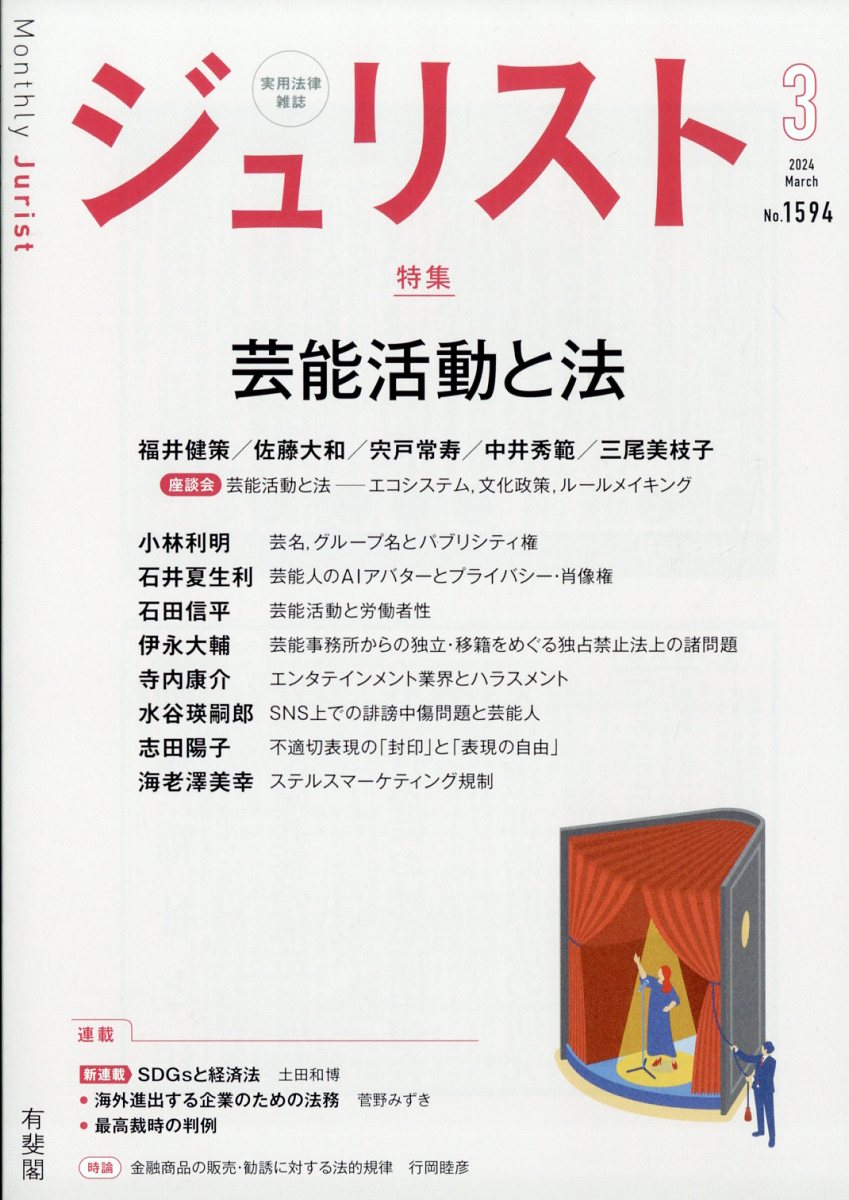 ジュリスト 2024年 3月号 [雑誌]