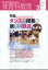 体育科教育 2024年 3月号 [雑誌]