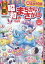 別冊昭和のまちがいさがし館 Vol.16 2024年 3月号 [雑誌]