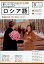 NHK ラジオ まいにちロシア語 2024年 3月号 [雑誌]