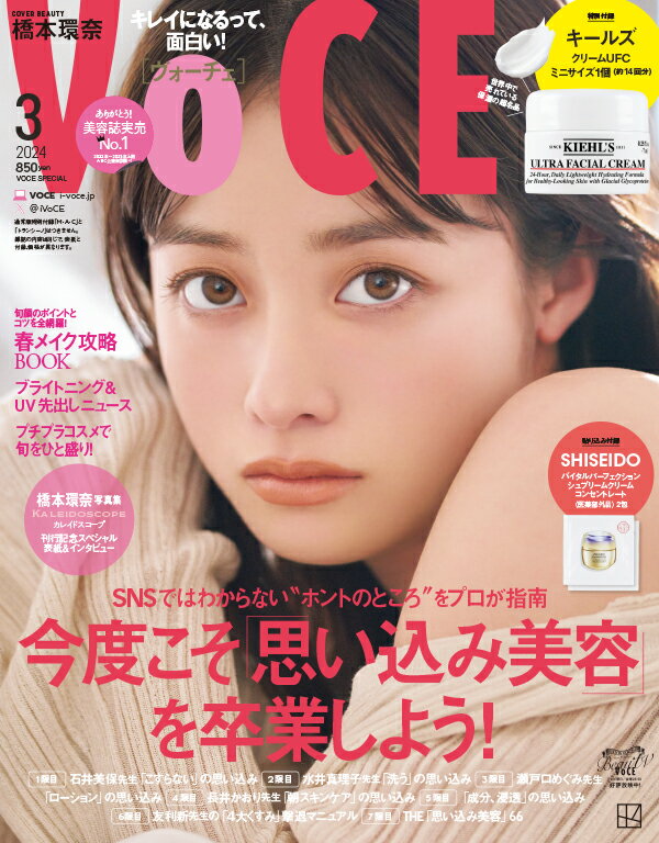 VOCE SPECIAL 2024年 3月号 [雑誌]